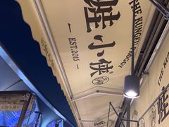 -蛙小侠(珠海华发商都店)