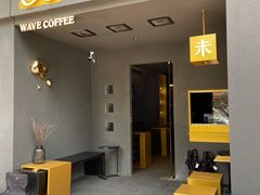门面-Wave 未(万科广场店)