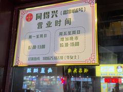 -同得兴 Since·1995 传统苏式面馆(嘉馀坊店)
