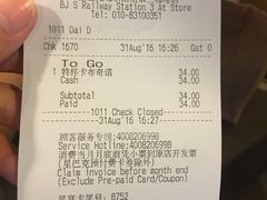 账单-星巴克(北京南站第三店)
