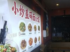 -陕味食族油泼面·小炒盖码面(双榆树店)