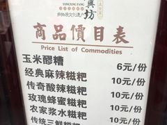 菜单-柞水洋芋糍粑