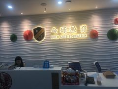 -金砾教育培训(宝山校区)