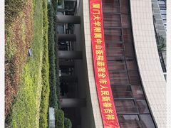 -厦门大学附属中山医院(本部)