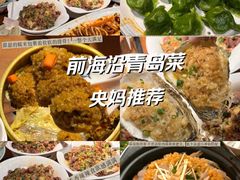 -前海沿·青岛菜(李沧万达店)