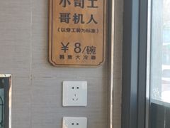 -韩麦大冷面(桂花街直营店)