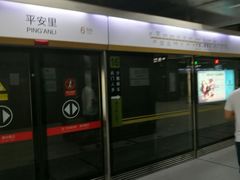 -平安里(地铁站)