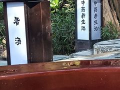 -汇雅温泉