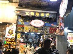 -利强记北角鸡蛋仔(弥敦道店 )