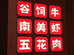 -钱小奴创意自助餐厅·山野黑猪肉畅吃(苏州昆山招商花园城店)