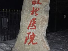 -北极村旅游风景区