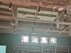 -陈鹏鹏潮汕菜(宝安机场T3航站楼店)