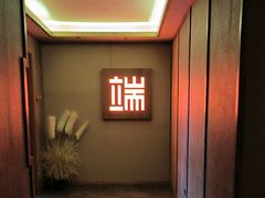 -端艾堂·SPA·艾灸(棕榈泉013店)