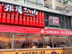 -張飛扒肉·龙江非遗(道外店)