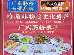 -荔银肠粉·非遗手藝(夫子庙店)