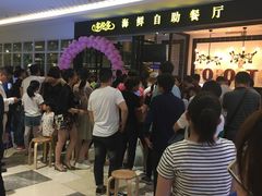 -星伦多自助料理(花山金鹰店)