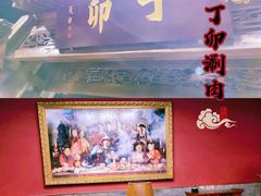 包厢-丁卯•铜锅涮肉(工体店)