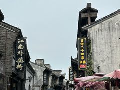 -嘉兴月河历史街区