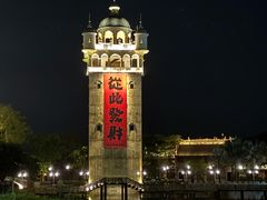 -赤坎·广东华侨国际旅游度假区