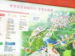 -世界恐龙谷景区