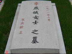 -宋庆龄陵园