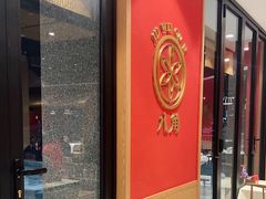 -聚味瞿记·龙虾堂(天元店)