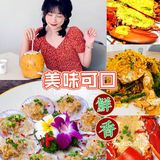 🌴🌴🌴解锁三亚最鲜美味/:jj 跟我走吧！ 