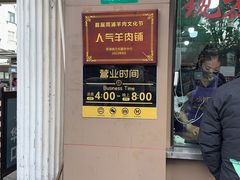 -小辫子羊肉面馆(周东店)