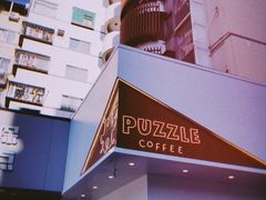 -PUZZLE COFFEE 拼图咖啡