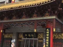 -耿福兴(凤凰美食街店)