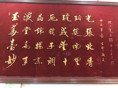 -玉华台饭庄(裕中西里小区店)