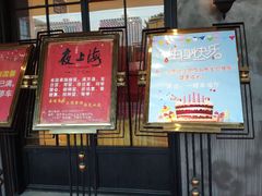 门面-夜上海(上元大街店)