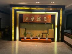 -江东鲈鱼馆