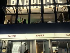 -范儿·嫂子烤肉·精致炭火烤肉(长治路店)