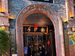 门面-龙抄手食府(浣花北路店)