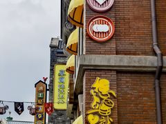 -迪士尼小镇