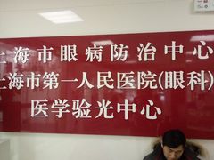 -上海市眼病防治中心(康定路院区)