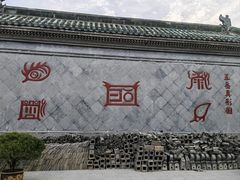 -开封府