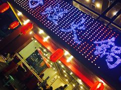 -朱氏胖子烂火锅(洪崖洞店)