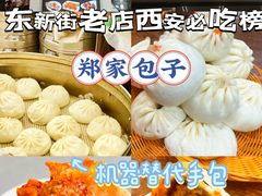 -郑家包子牛肉拉面(尚勤路店)