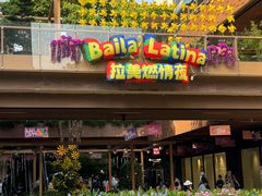 -瑞虹新天地月亮湾