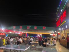 门面-郑喜旺烧烤(新密总店)