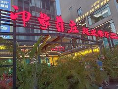 -印象芽庄越式餐厅(东兴店)