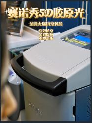 -丽美妍医疗美容·皮秒·立体分层抗衰