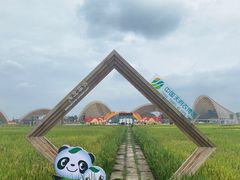 -中国天府农业博览园