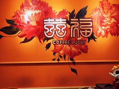 -囍福咖啡(这有山店)
