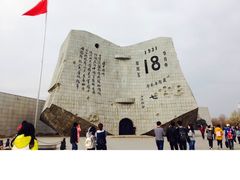 -沈阳“九·一八”历史博物馆
