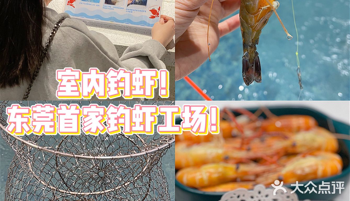 东莞探店｜周末好去处｜东莞游玩｜室内钓虾🍤