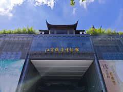 -江宁织造博物馆