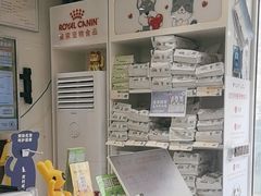 -悦宠动物医院(京丰分院)